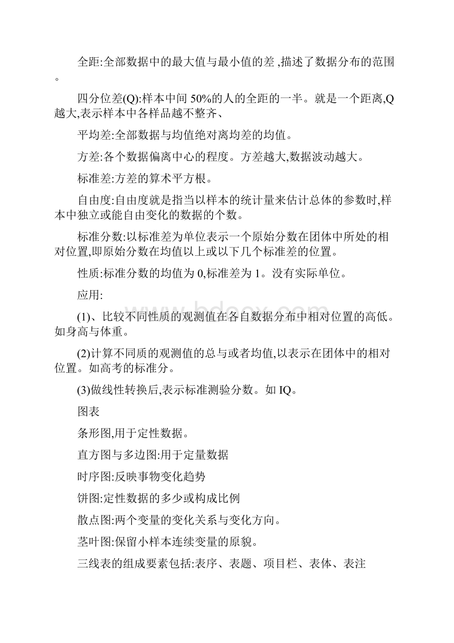 现代心理与教育统计学的复习重点.docx_第3页