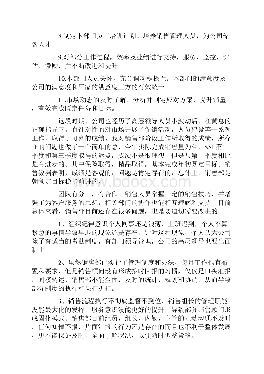 4s店销售经理述职报告.docx_第2页