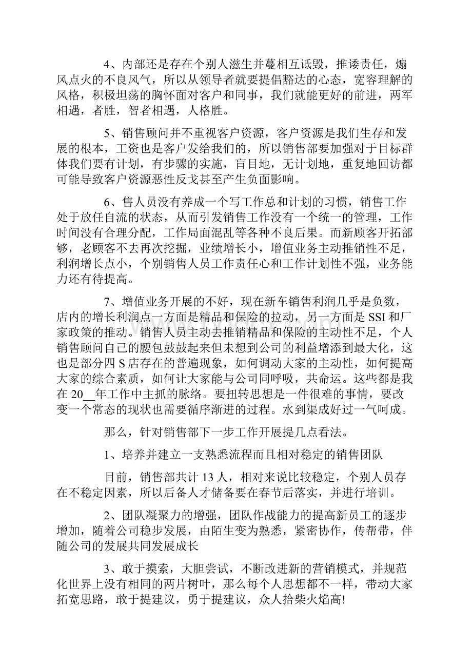 4s店销售经理述职报告.docx_第3页