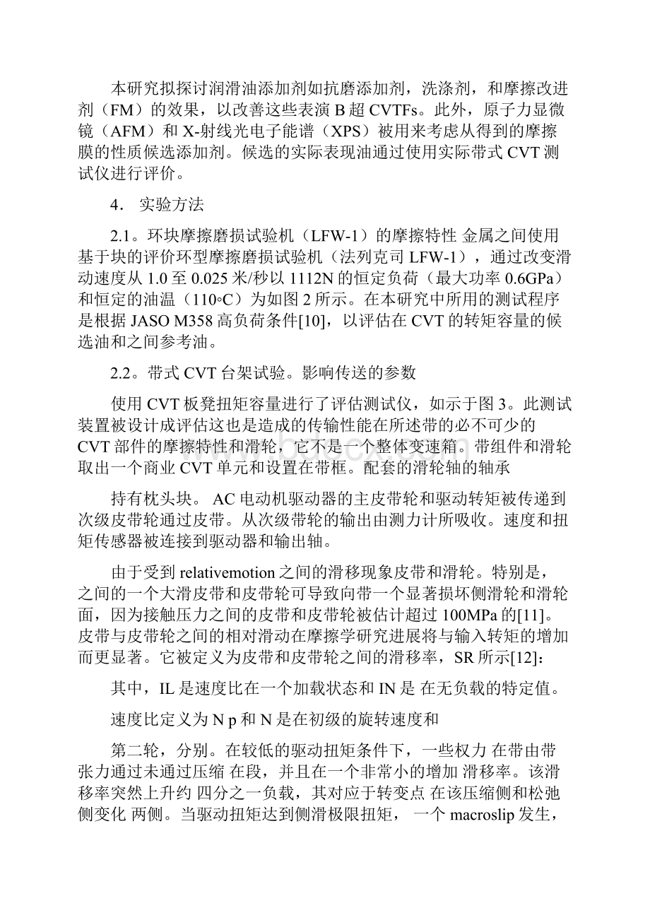 金属V型皮带式无级变速器润滑油摩擦学性能研究.docx_第3页