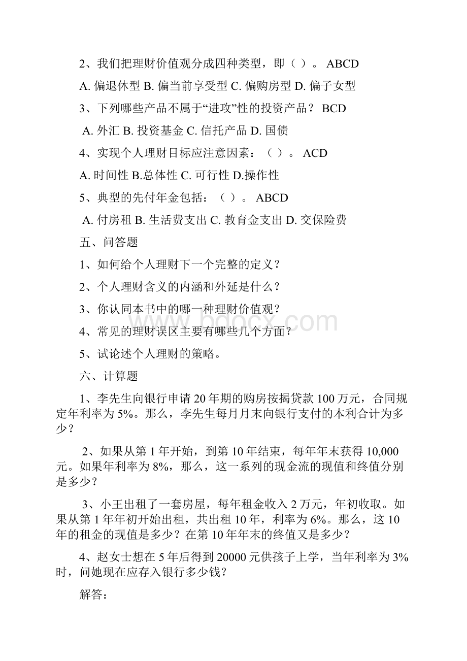 个人理财习题集教材.docx_第3页