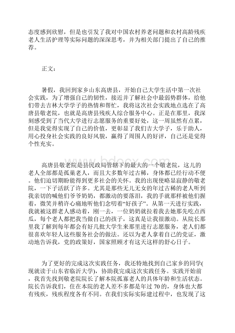 假期实践报告.docx_第2页