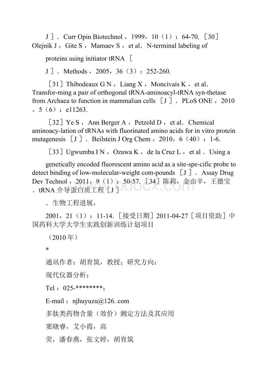 多肽类药物含量效价测定方法及其应用精.docx_第2页