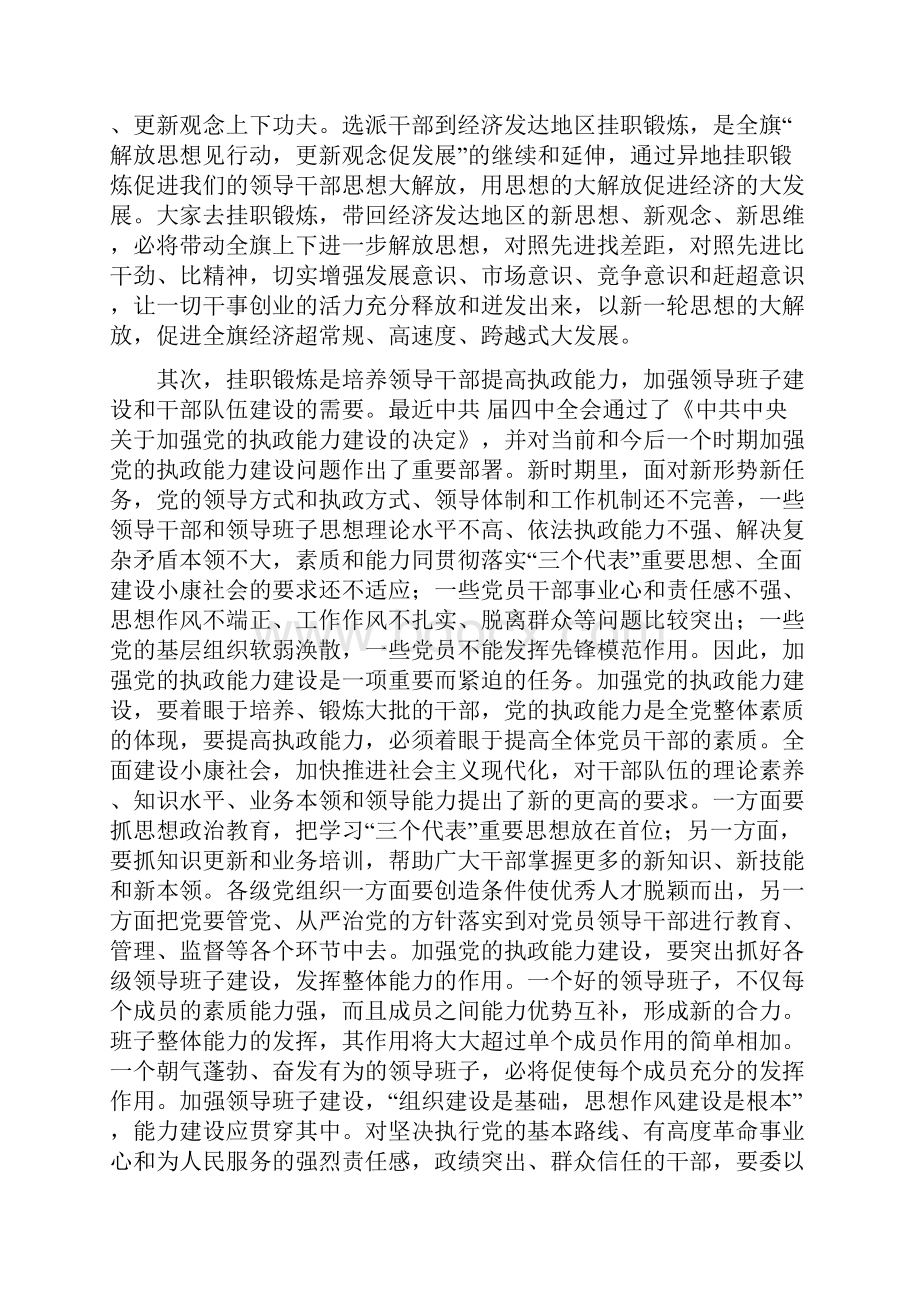 县挂职干部探讨会发言文稿与县换发第二代居民身份证工作会讲话汇编.docx_第2页