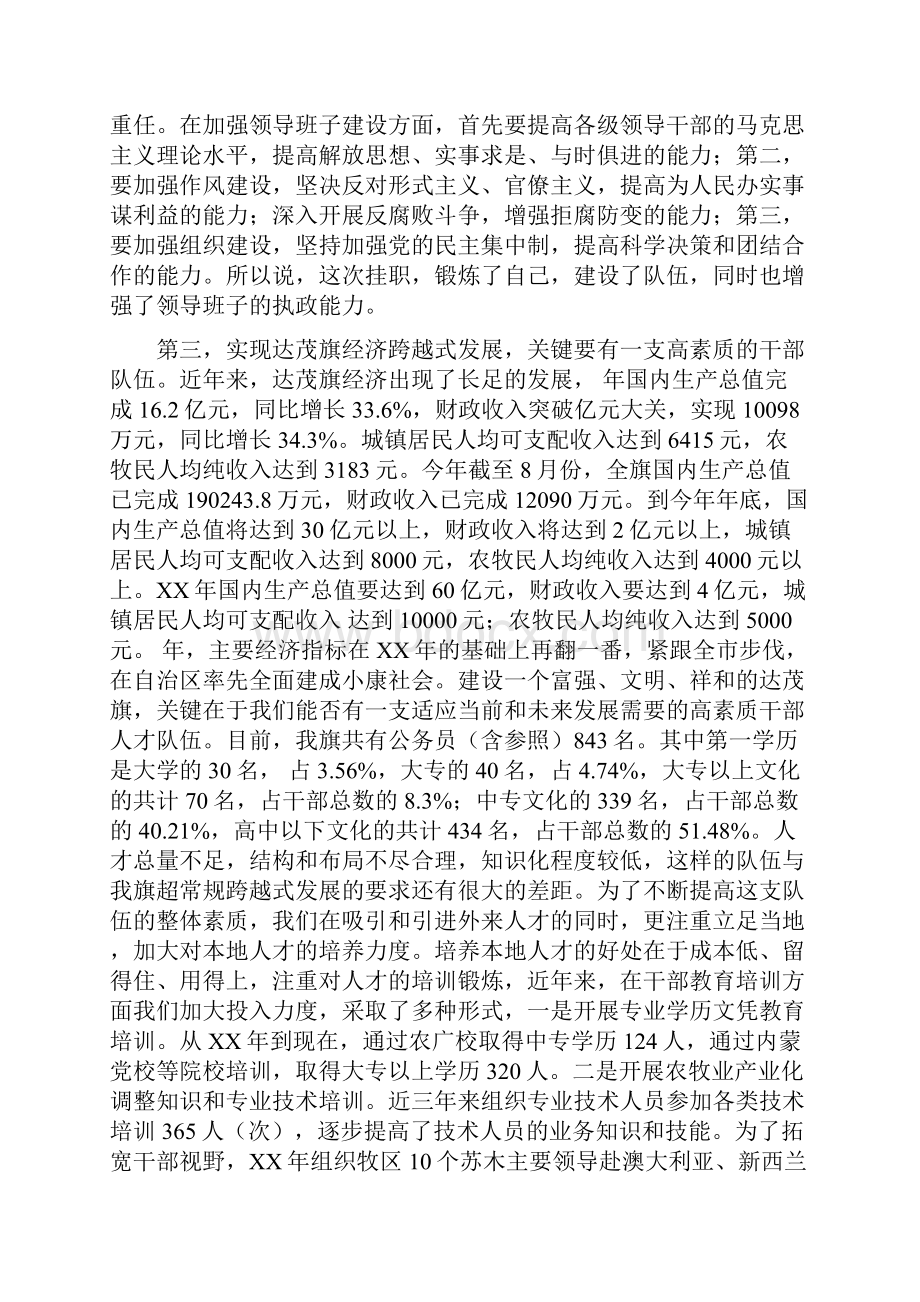 县挂职干部探讨会发言文稿与县换发第二代居民身份证工作会讲话汇编.docx_第3页