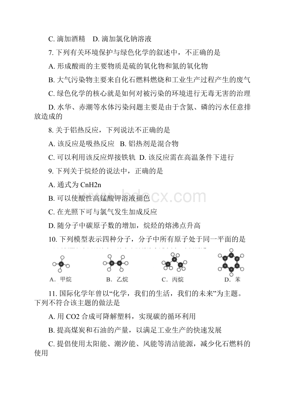 北京市西城区学年高一下学期期末考试化学试题 Word版含答案.docx_第2页