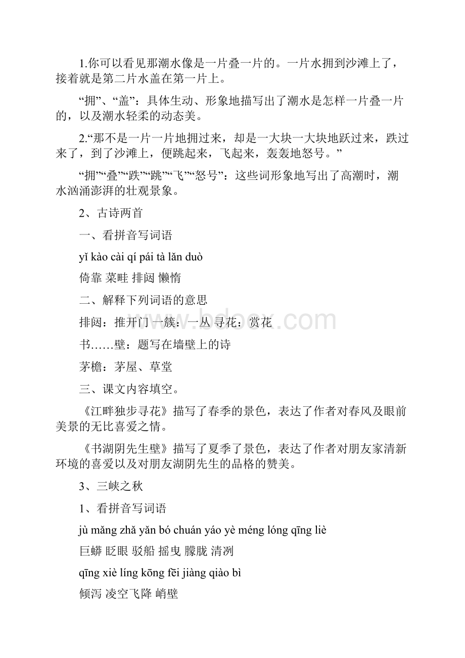 西师大版五年级上册重难点知识点汇总.docx_第2页