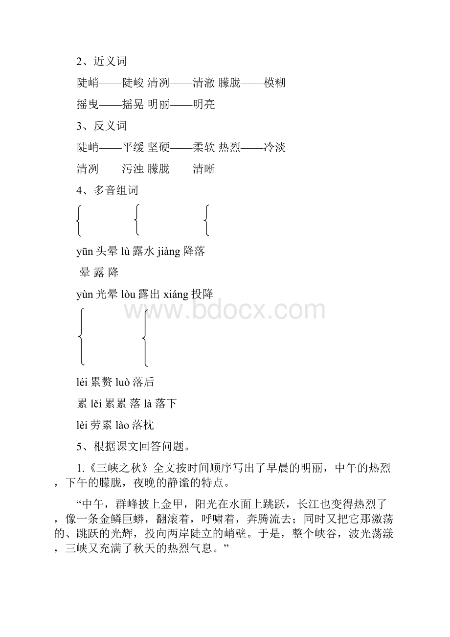 西师大版五年级上册重难点知识点汇总.docx_第3页