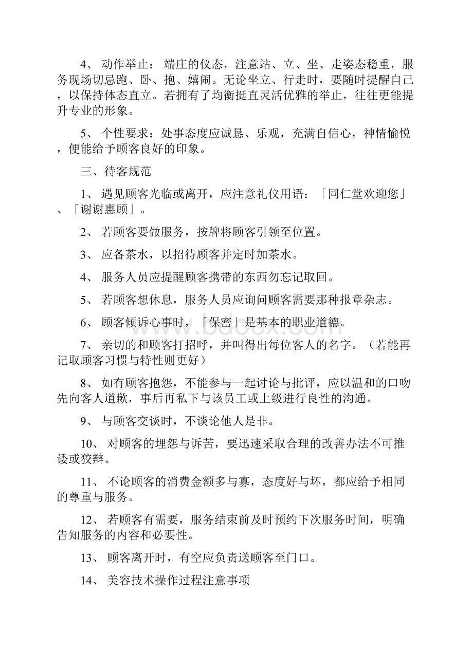 同仁堂美容养颜中心.docx_第2页