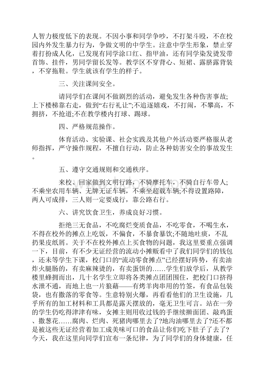 教师安全教育演讲稿精选15篇.docx_第3页