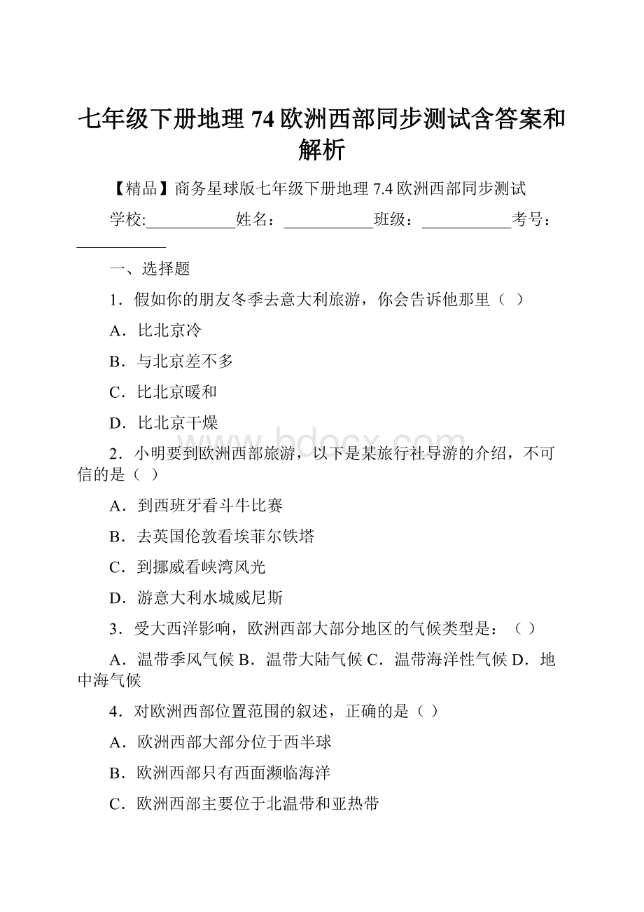 七年级下册地理74欧洲西部同步测试含答案和解析.docx_第1页