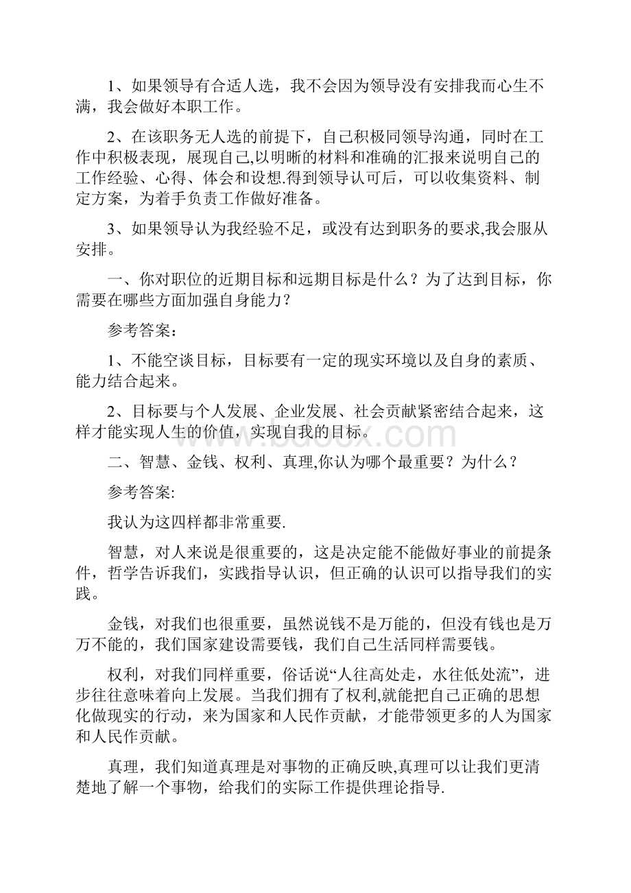 国家电网综合类结构化面试问题及答案.docx_第2页