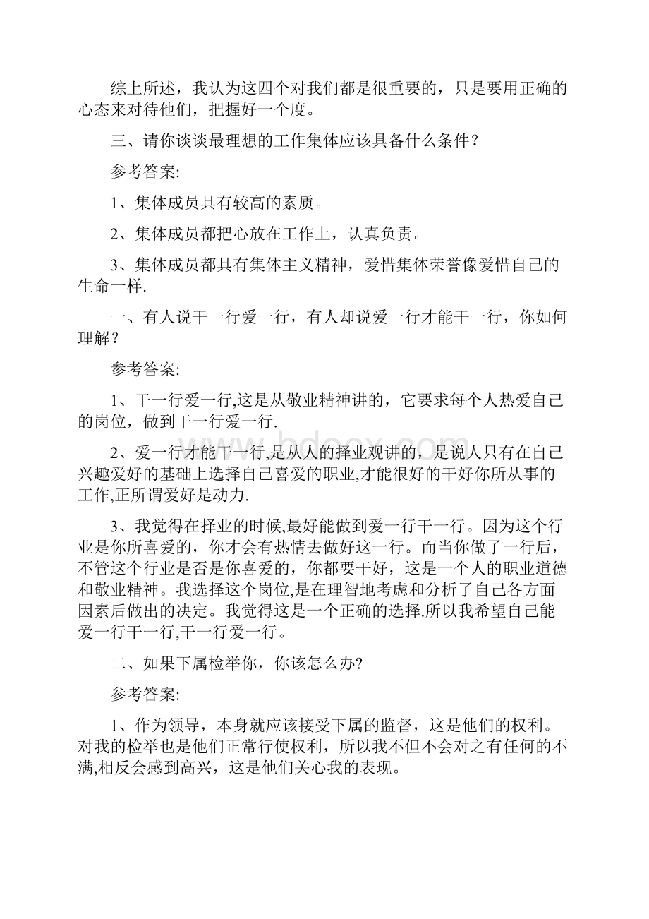 国家电网综合类结构化面试问题及答案.docx_第3页