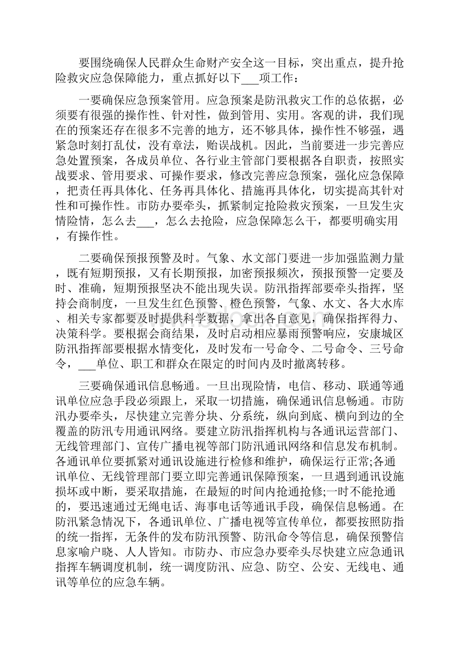 领导在全市防汛会议上的讲话一.docx_第3页