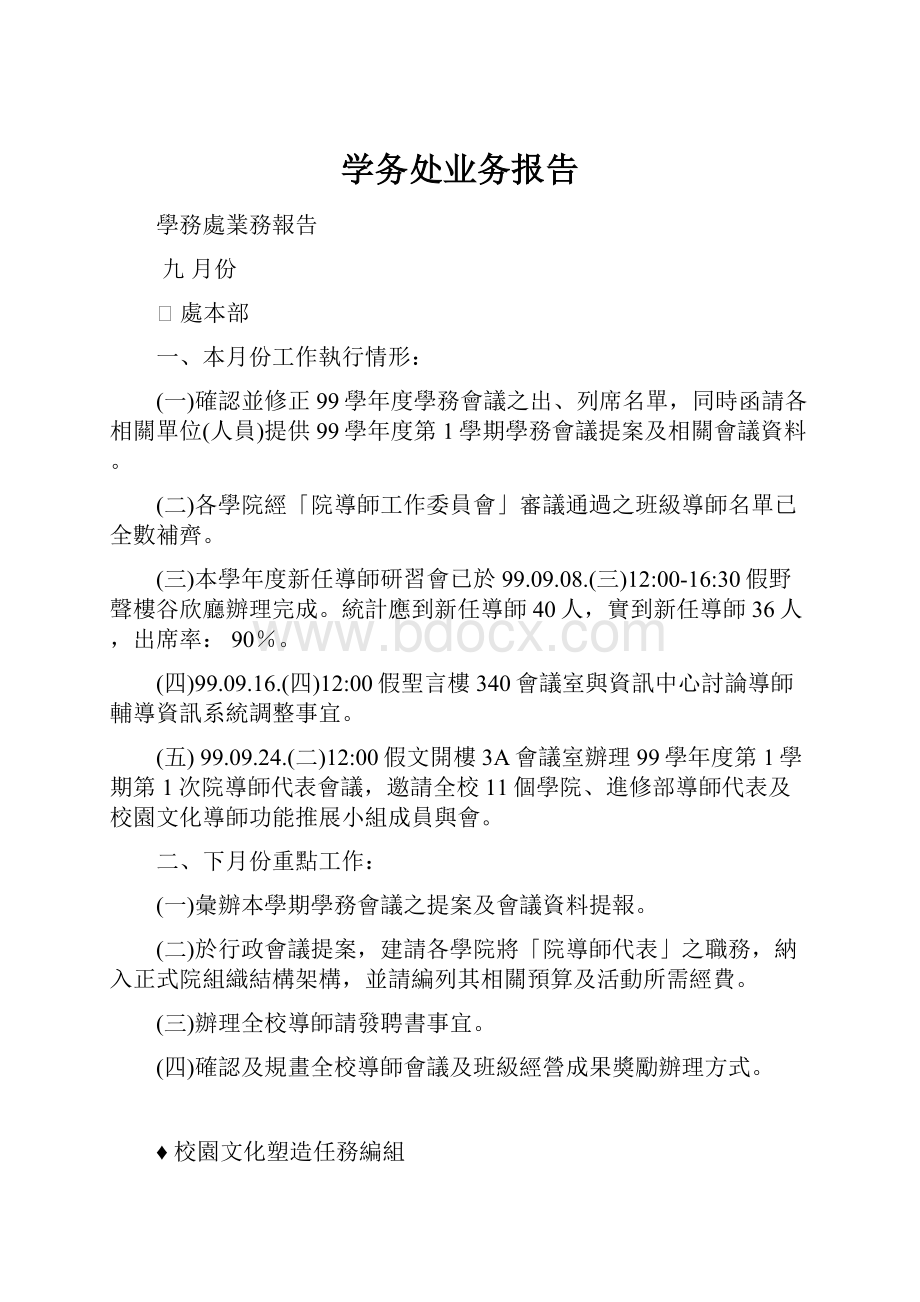 学务处业务报告.docx_第1页