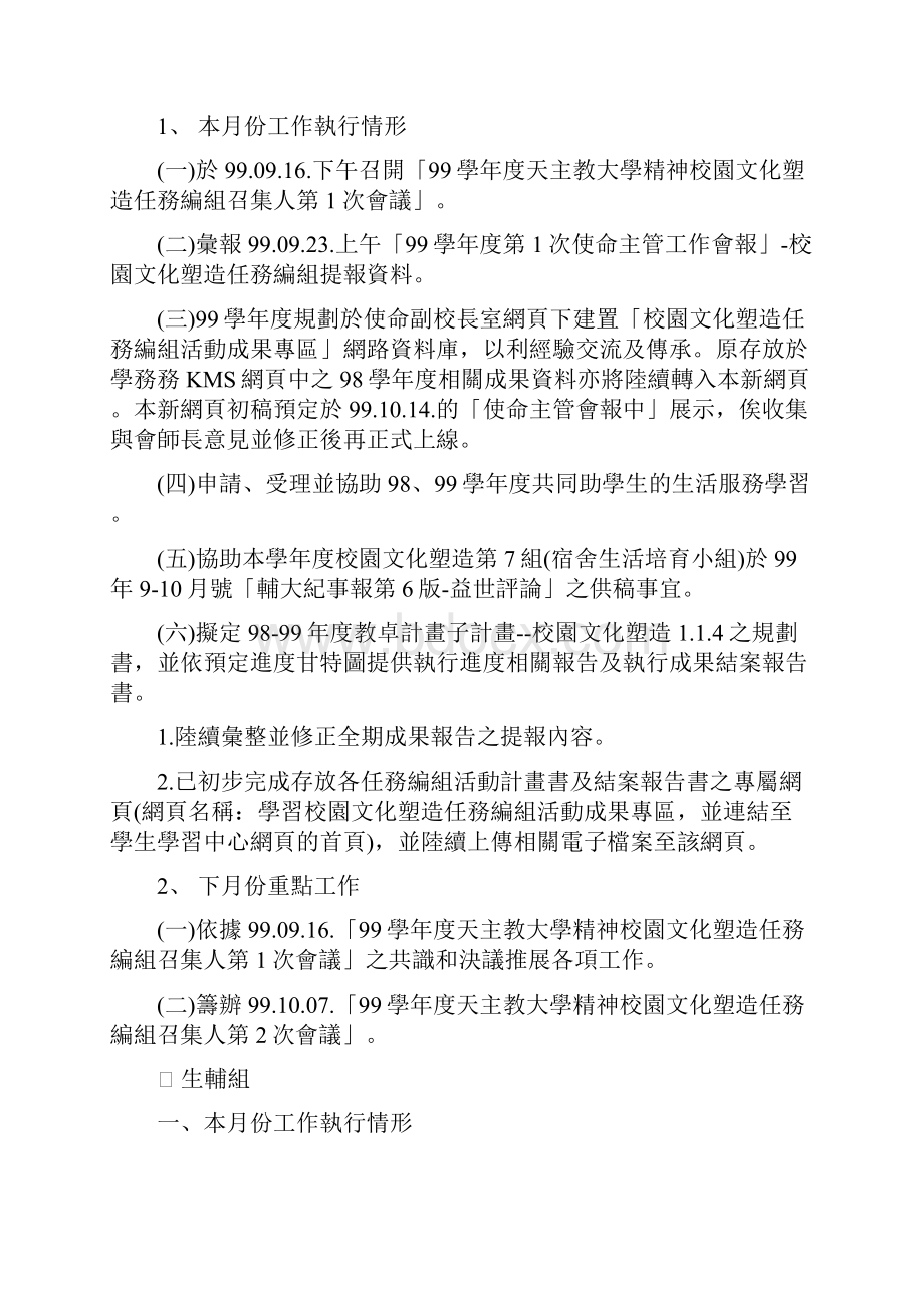 学务处业务报告.docx_第2页