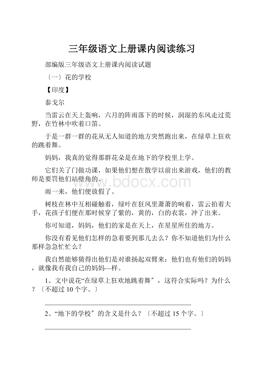 三年级语文上册课内阅读练习.docx