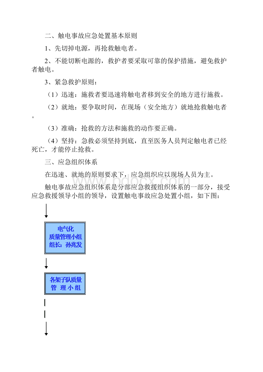 触电事故应应急处理预案.docx_第3页