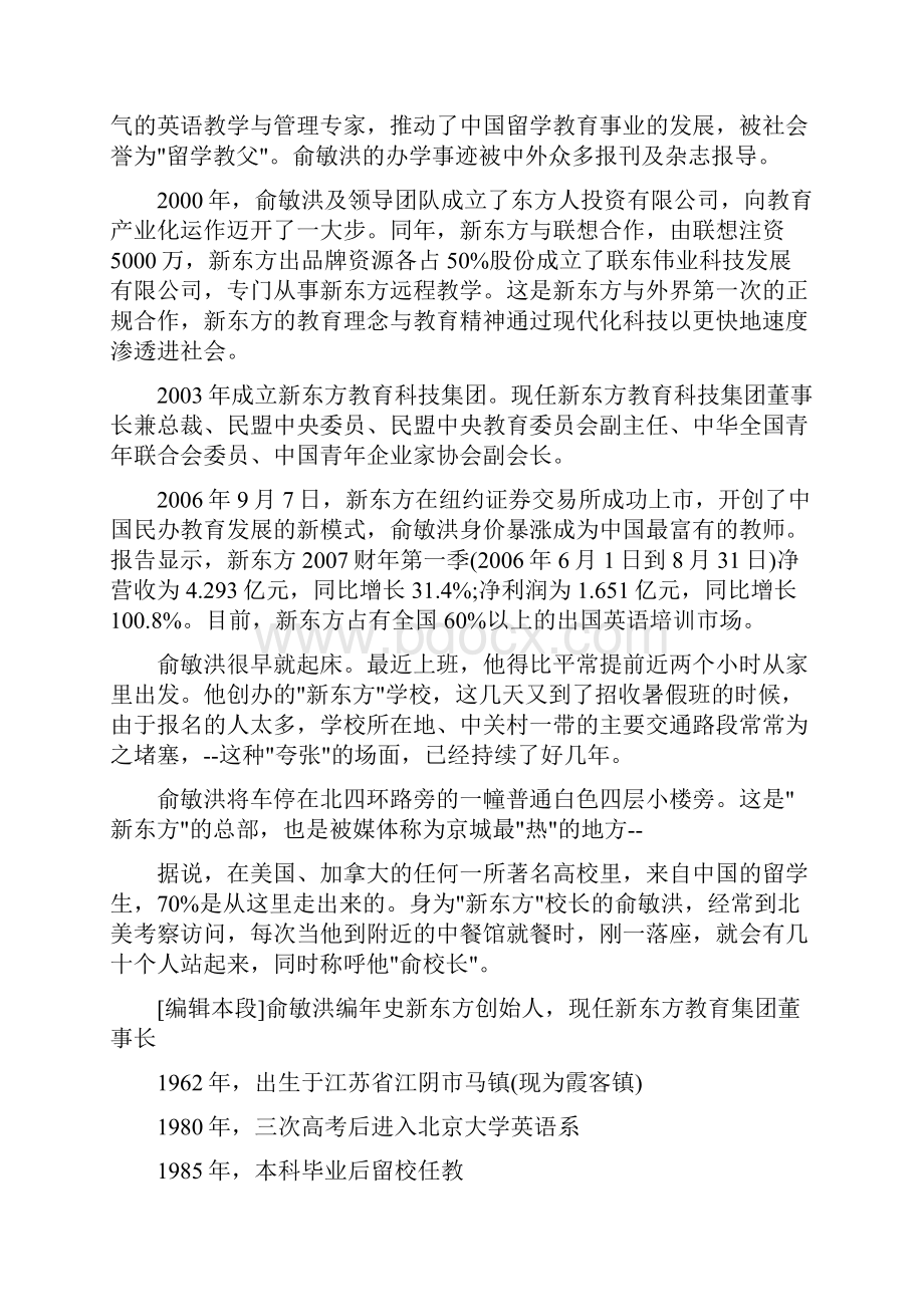 励志系列人物传记 一 俞敏洪.docx_第3页