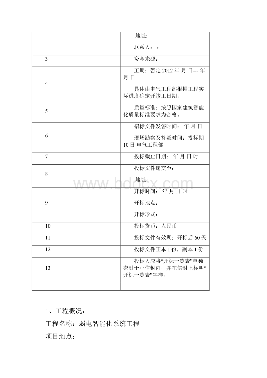 智能化工程招标文件法库.docx_第2页