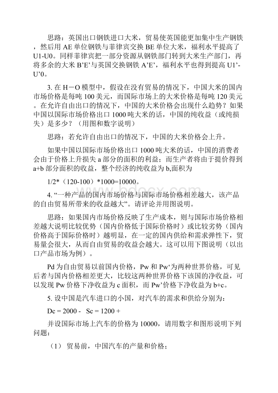 国际贸易答案.docx_第2页