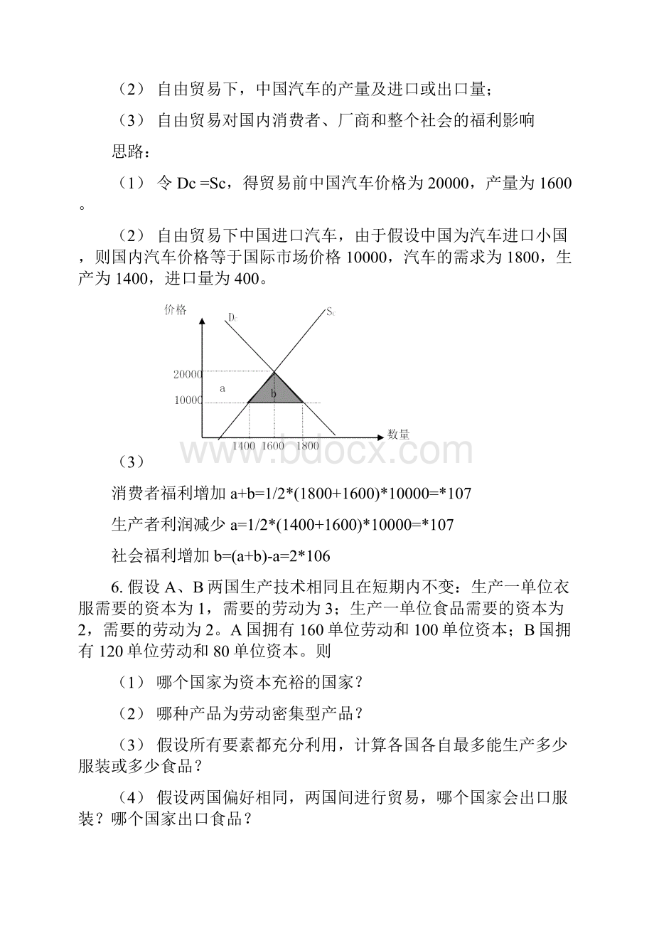 国际贸易答案.docx_第3页