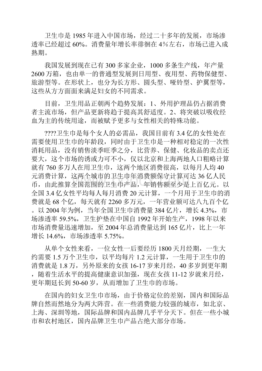 七度空间策划书.docx_第3页