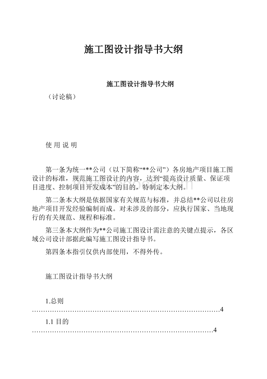 施工图设计指导书大纲.docx