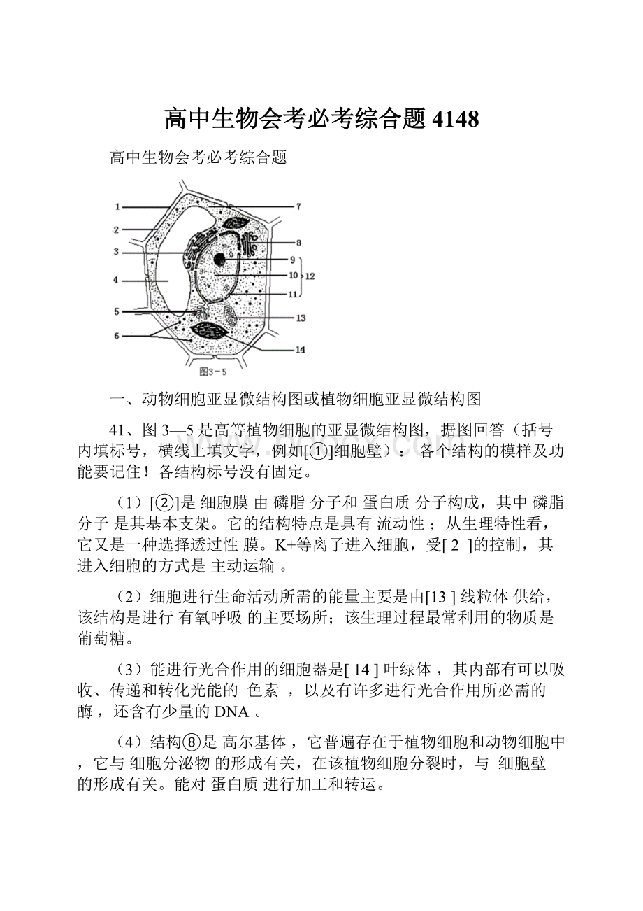 高中生物会考必考综合题4148.docx