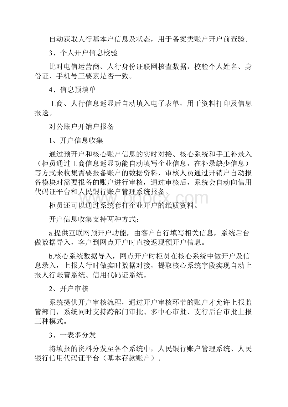 账户管理系统建设项目业务需求.docx_第3页