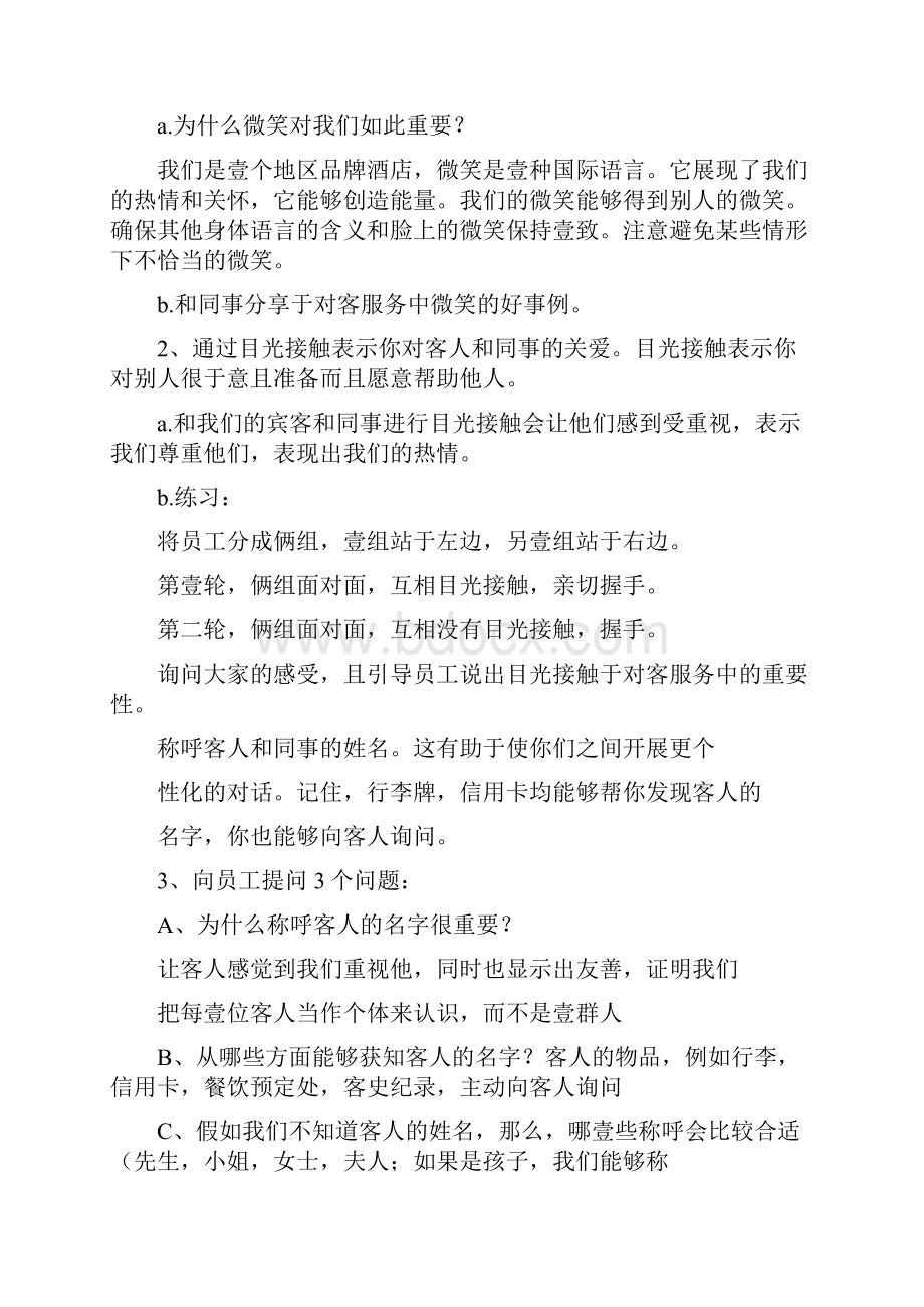 售后服务服务理念培训教案.docx_第2页