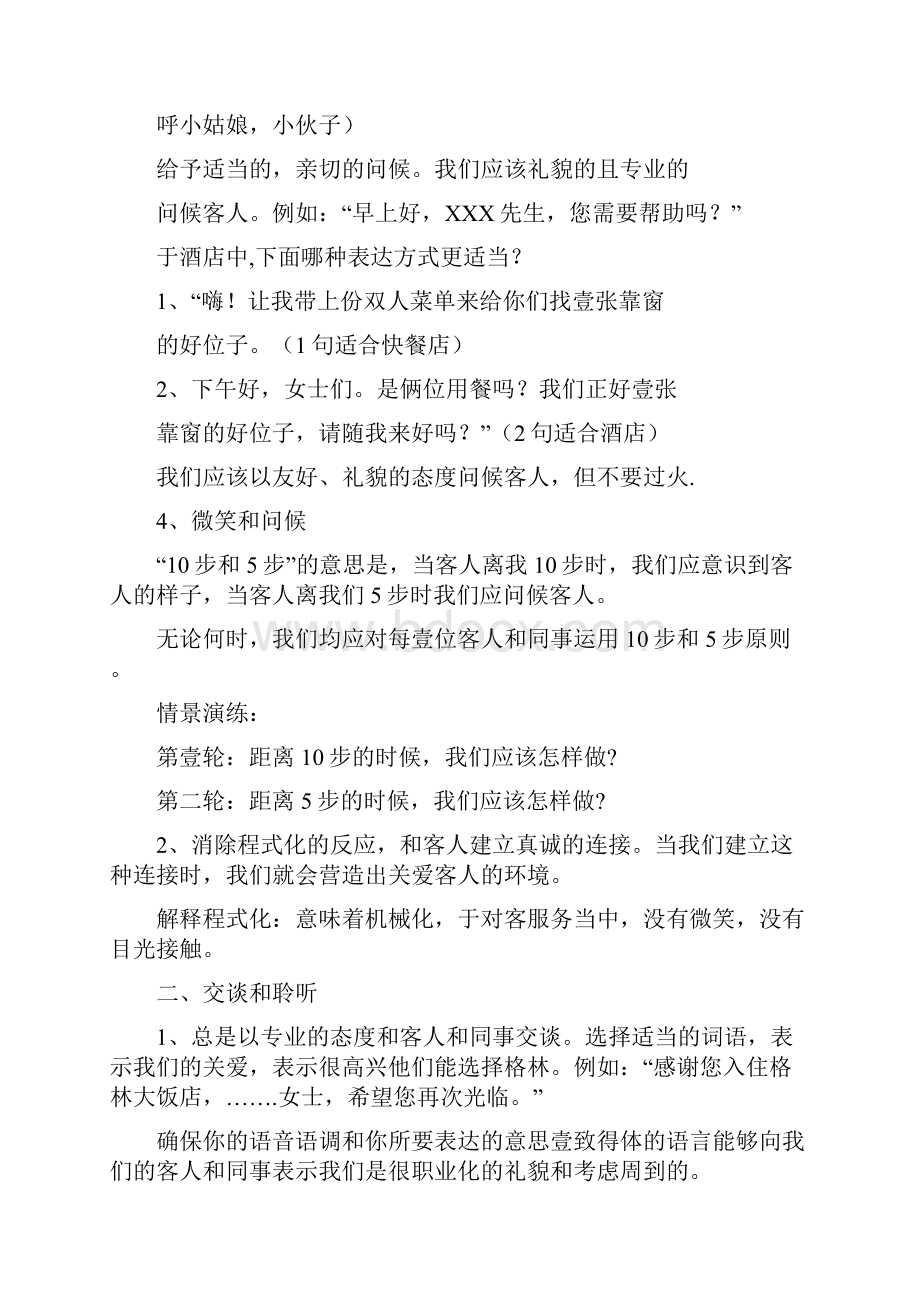 售后服务服务理念培训教案.docx_第3页