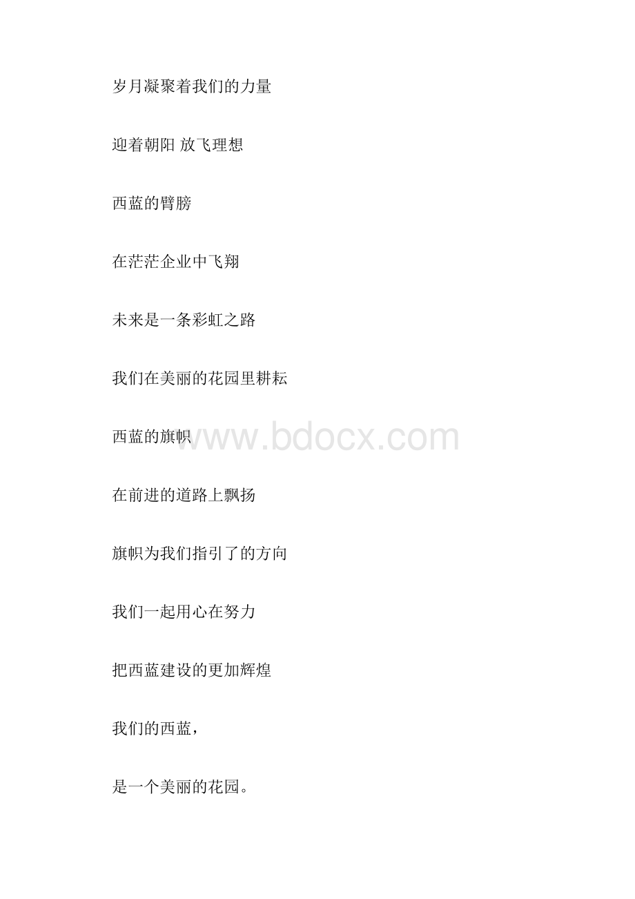 歌颂企业诗歌朗诵稿.docx_第2页