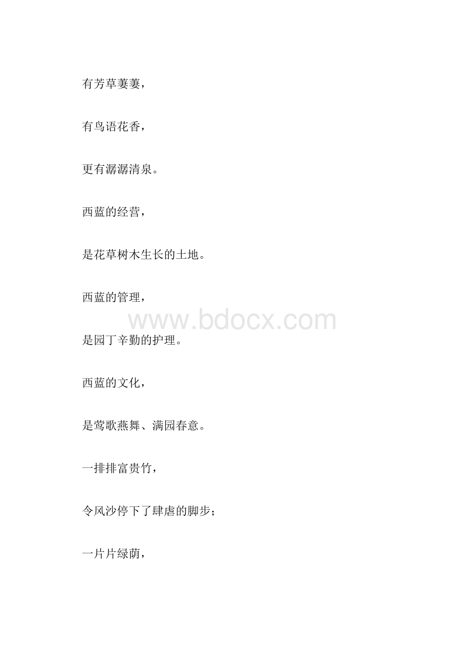 歌颂企业诗歌朗诵稿.docx_第3页