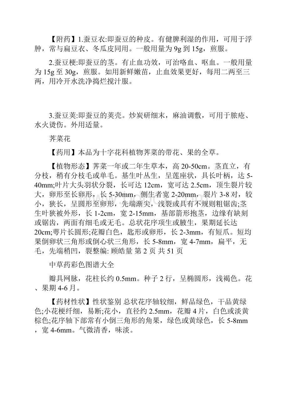 12中草药彩色图谱资料大全.docx_第3页