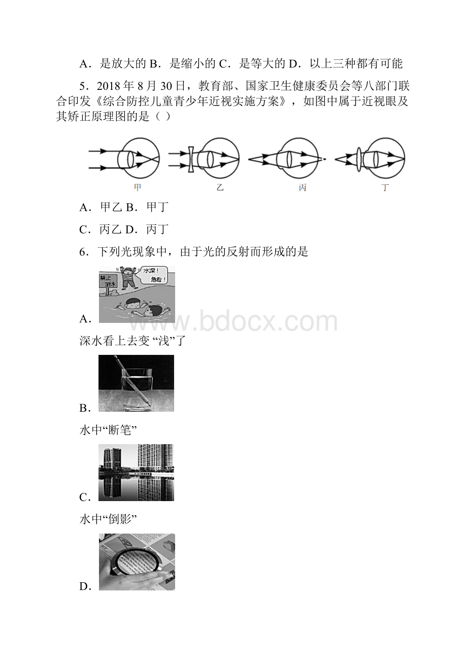 初中物理第五章《透镜及其应用》单元训练题 17含答案解析.docx_第2页