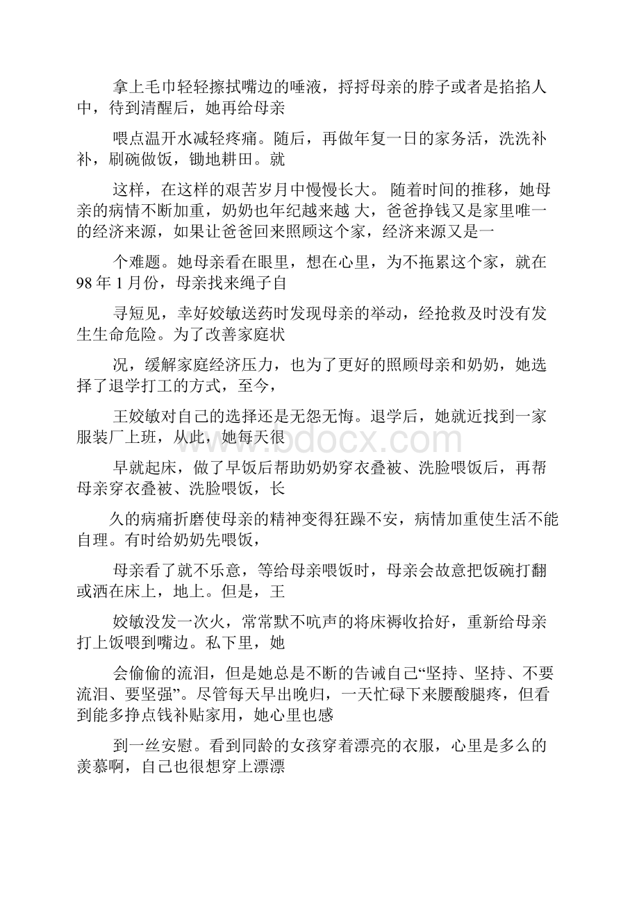 美德作文之美德家长事迹材料.docx_第3页