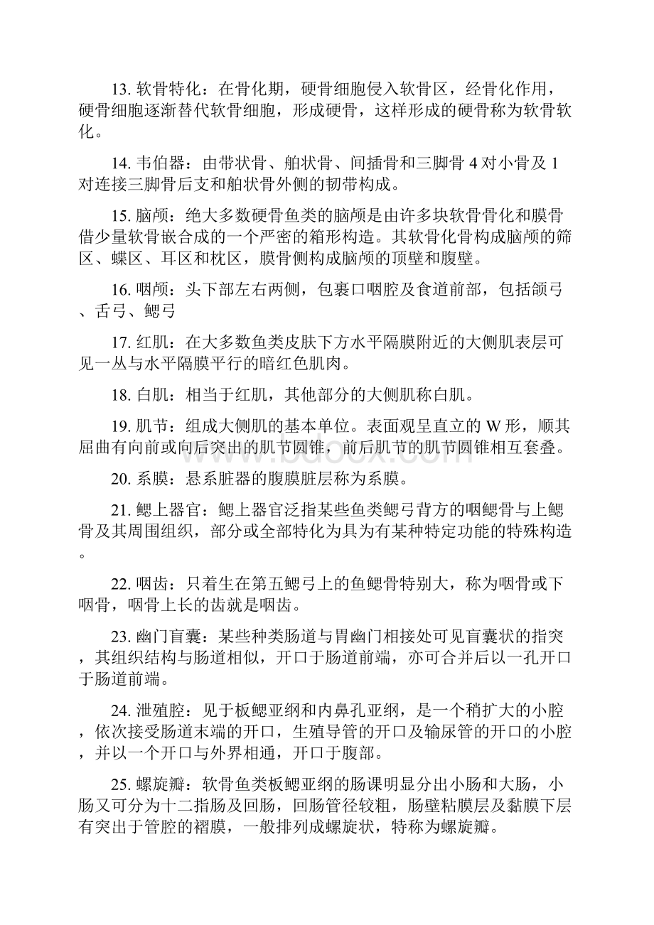 鱼类学复习资料长江大学.docx_第2页