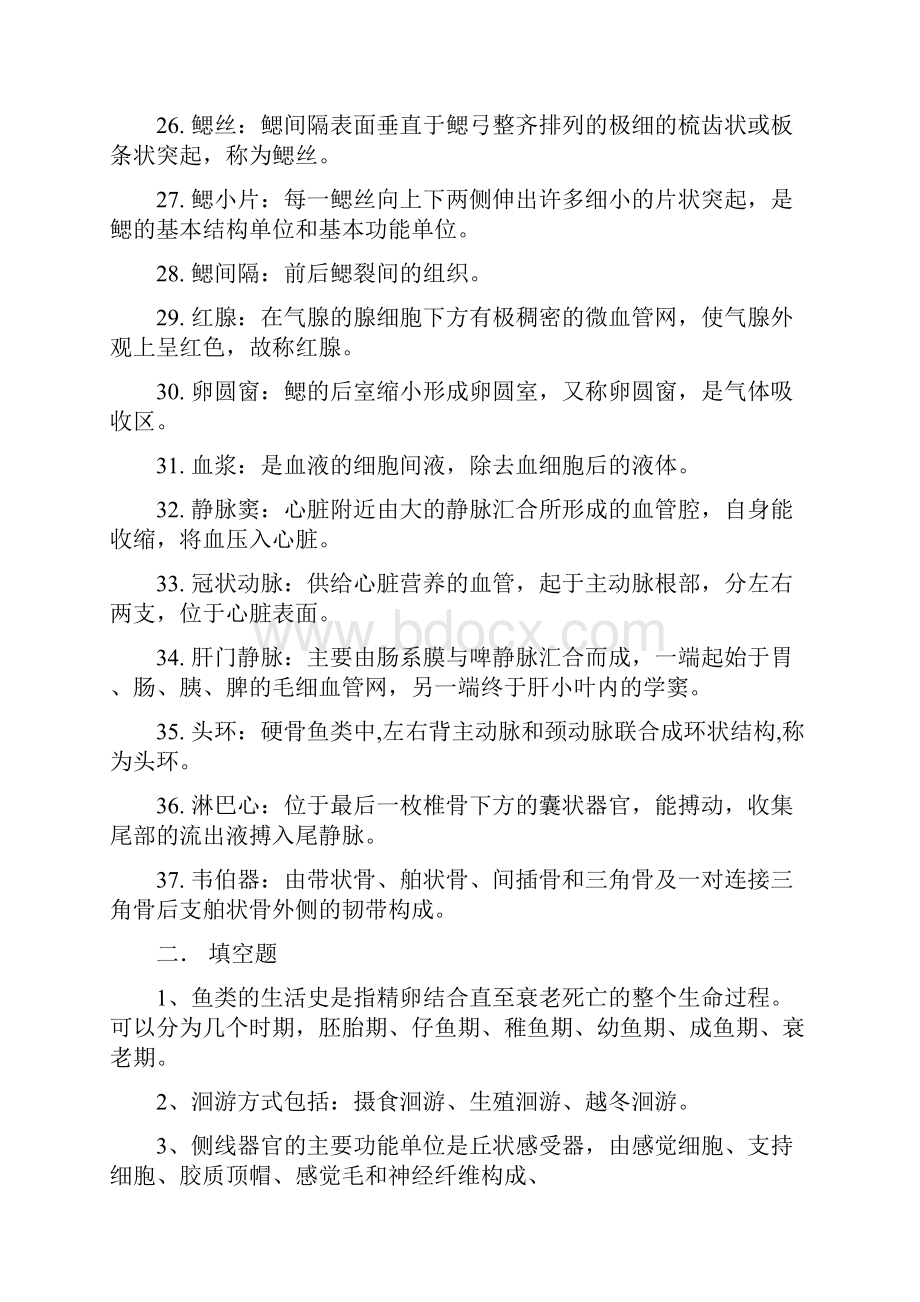 鱼类学复习资料长江大学.docx_第3页