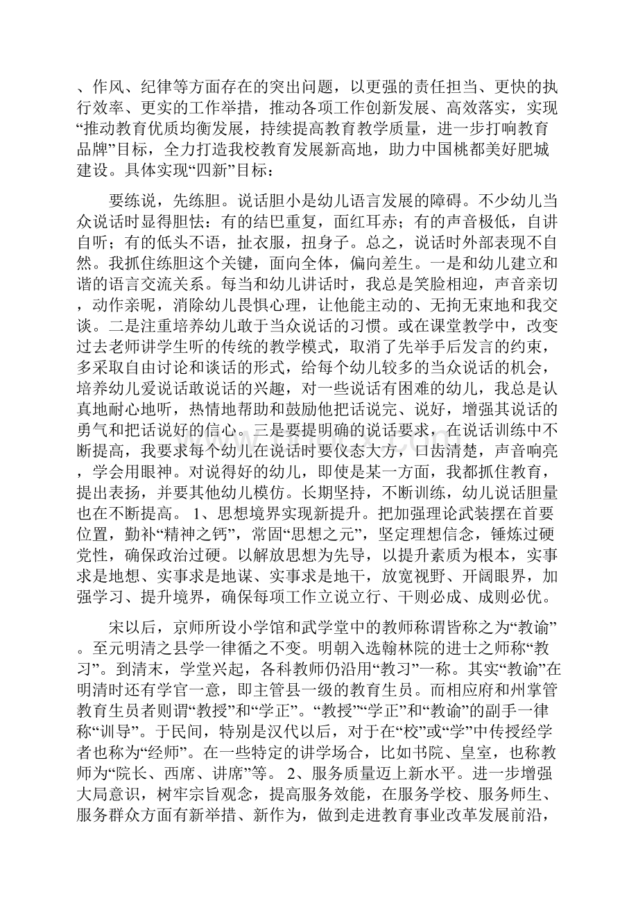 精选在全校开展重效率勇担当作表率主题活动实施方案word范文.docx_第2页