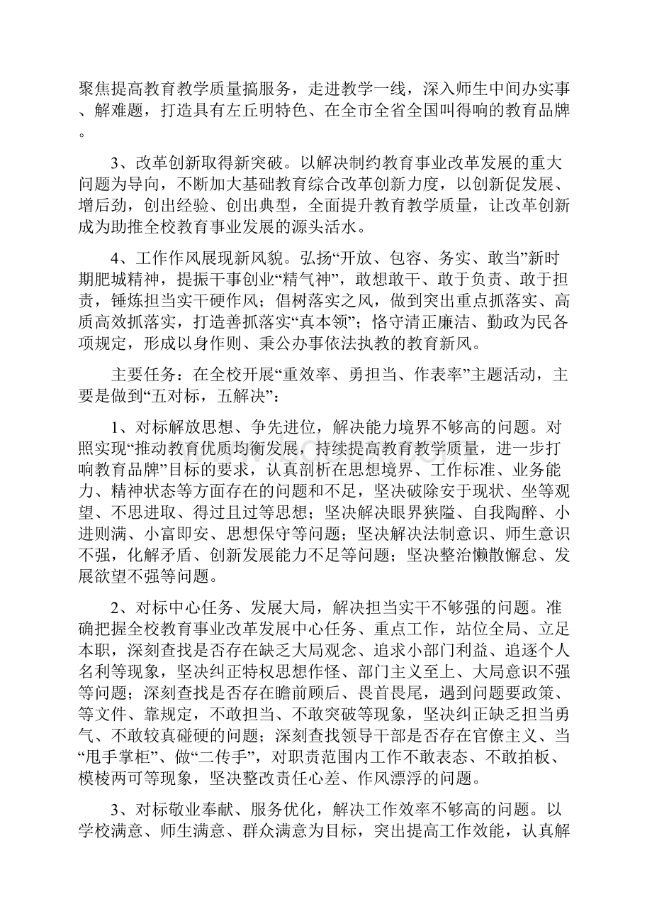 精选在全校开展重效率勇担当作表率主题活动实施方案word范文.docx_第3页