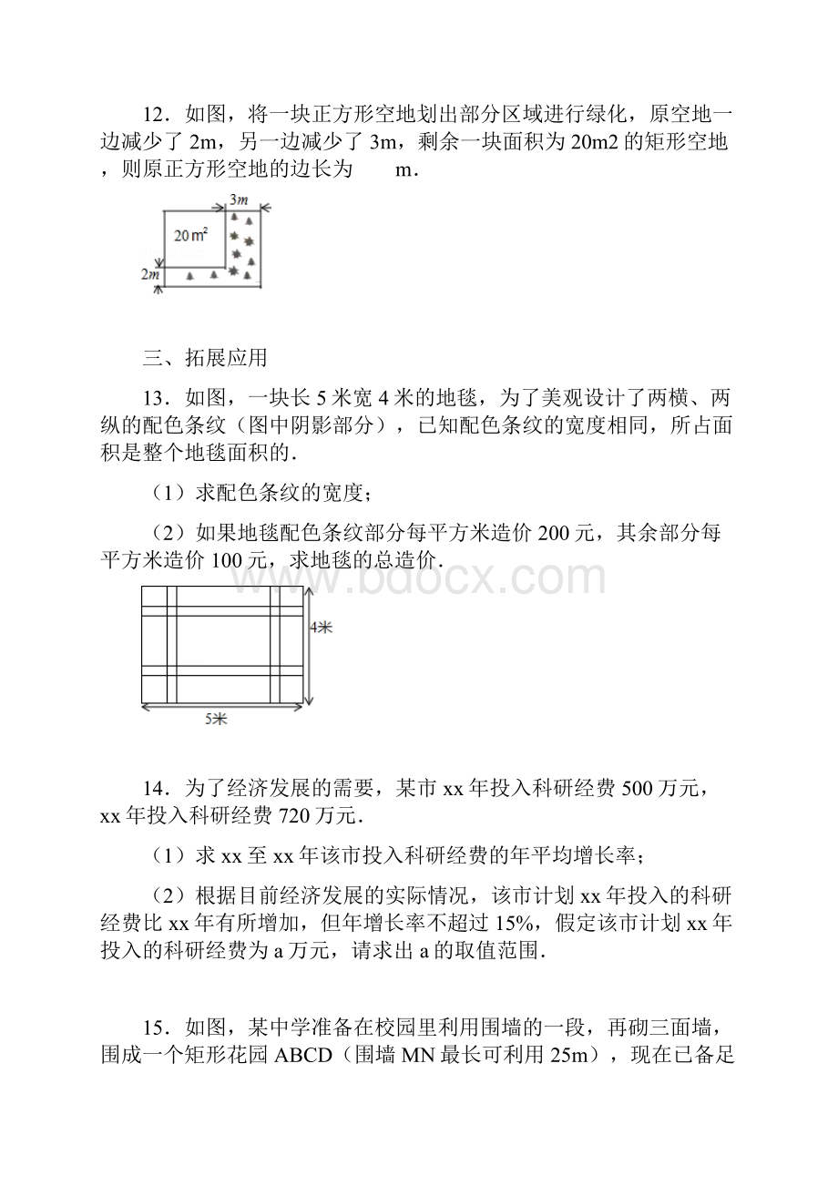 九年级数学上册第二章一元二次方程26应用一元二次方程练习新版北师大版.docx_第3页