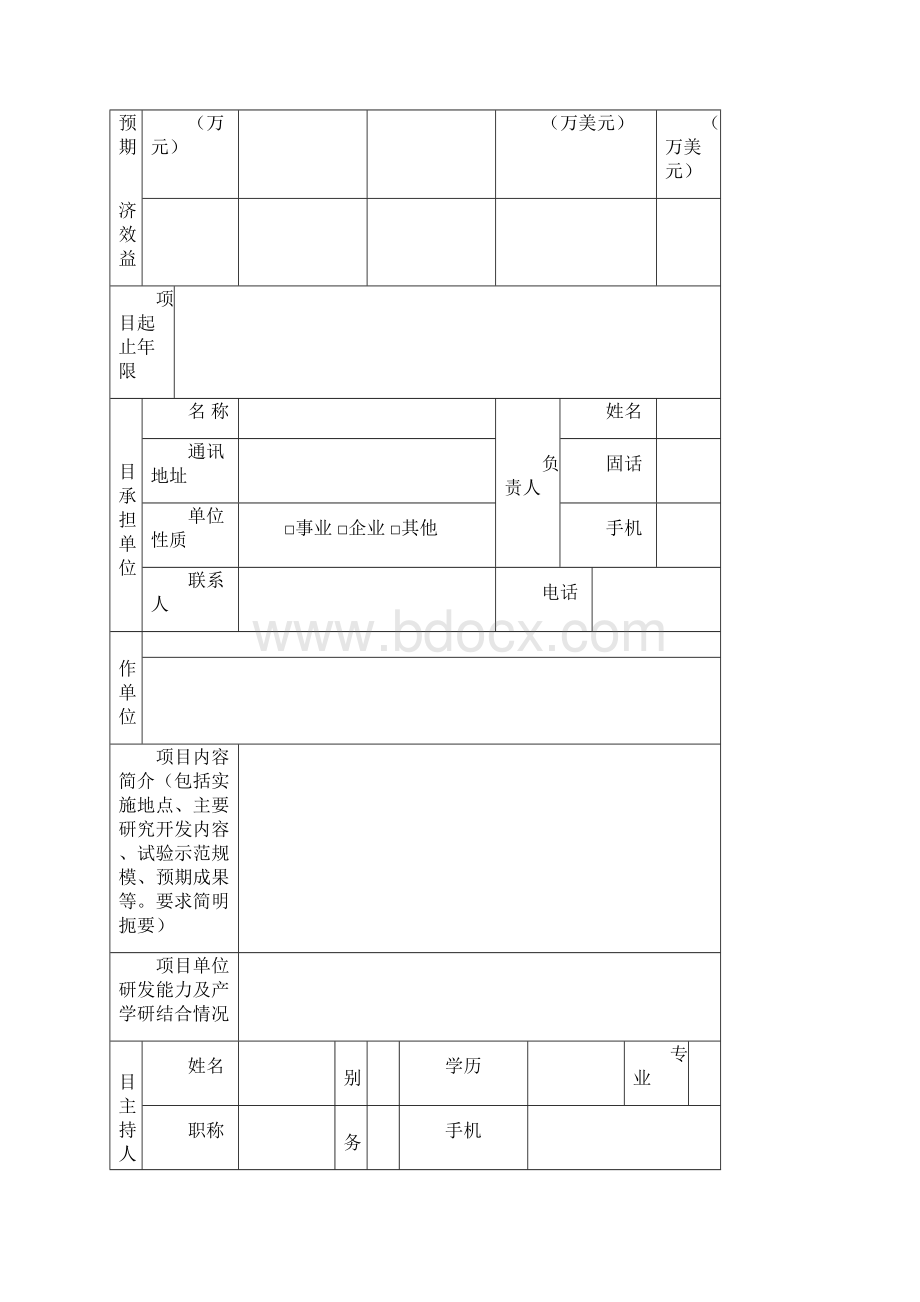 呼和浩特重大科技专项.docx_第3页