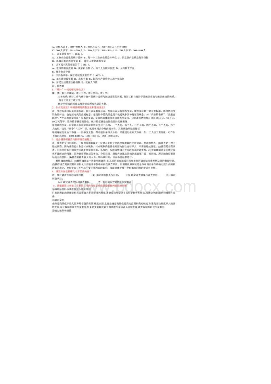 推荐20XX年电大统计学原理形成性考核册答案 精品.docx_第2页