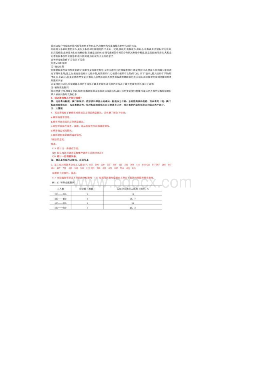 推荐20XX年电大统计学原理形成性考核册答案 精品.docx_第3页