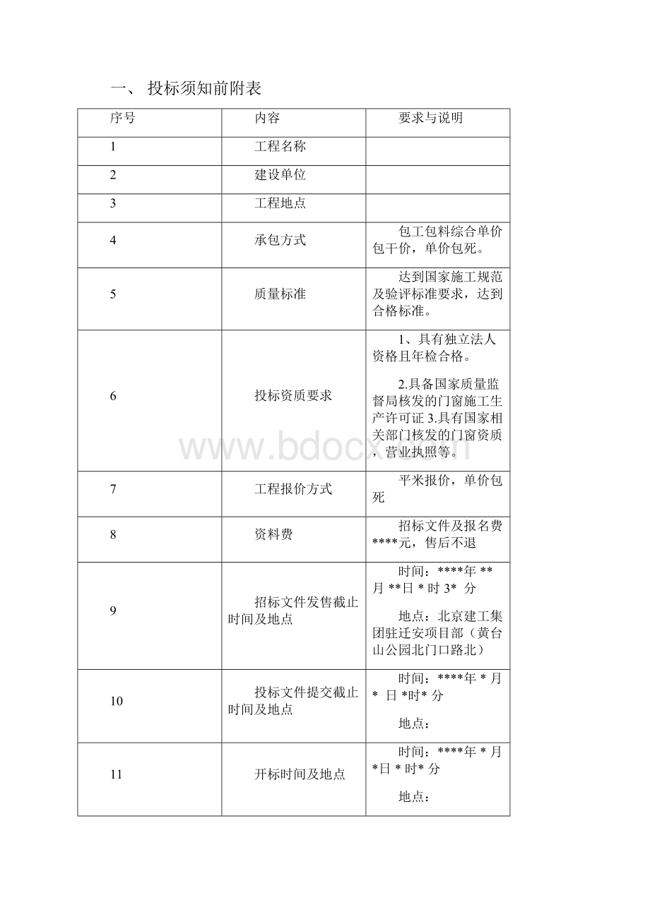 门窗工程招标.docx_第2页