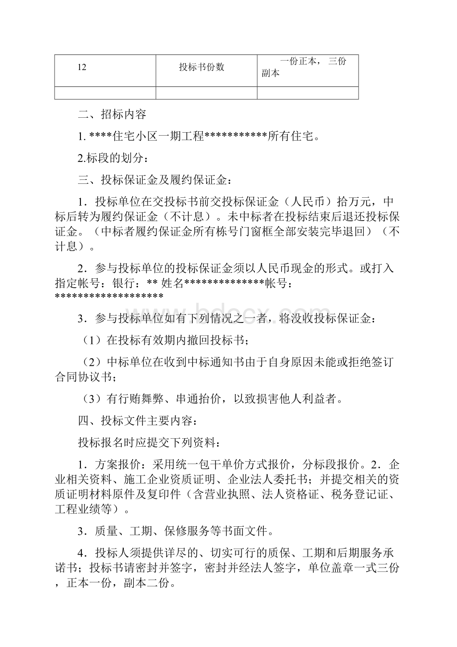 门窗工程招标.docx_第3页