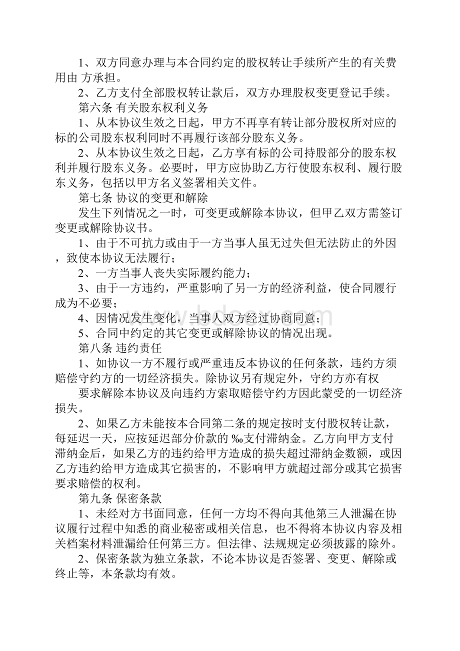 股权转让协议书范本.docx_第2页