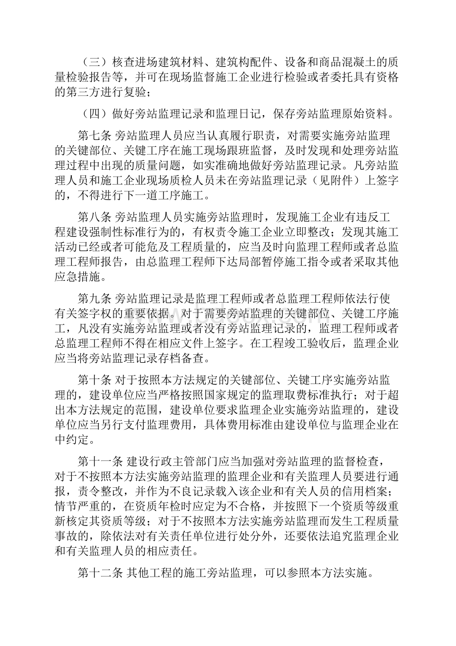 安全旁站管理制度.docx_第2页