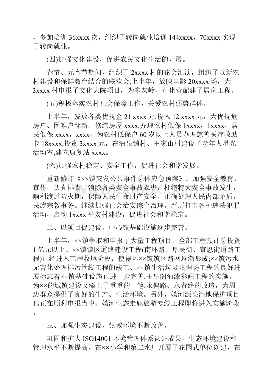 乡镇政府上半年工作总结.docx_第3页